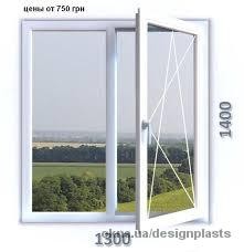 Окна для кухни ш.1300*в.1400